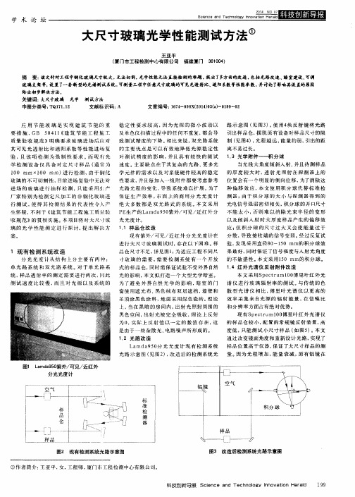 大尺寸玻璃光学性能测试方法