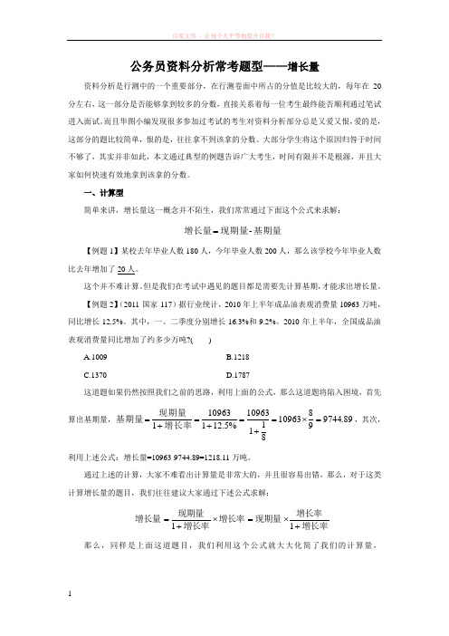 公务员资料分析常考题型——增长量 (1)