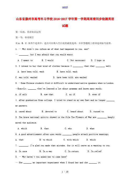 高三英语上学期周周清同步检测试题-人教版高三全册英语试题