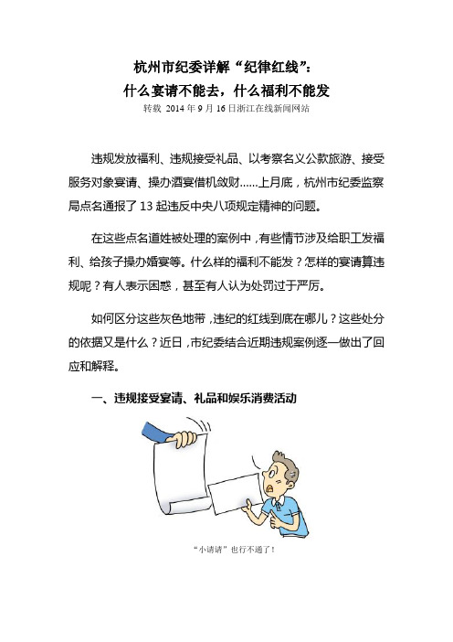 详解纪律红线