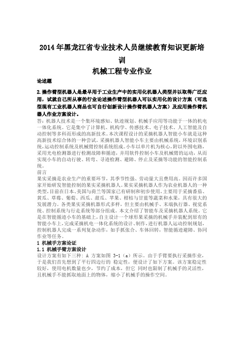 2014年黑龙江省专业技术人员继续教育知识更新培训