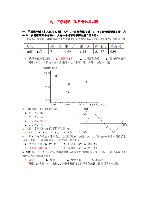 河北省正定中学高一地理下学期第三次月考试题新人教版