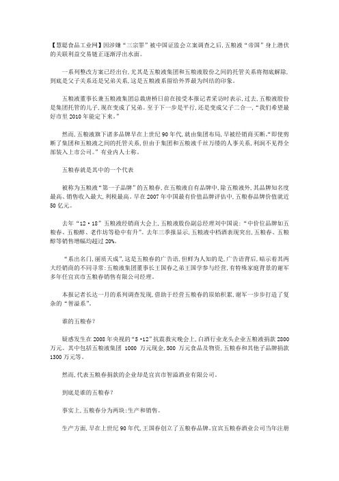 五粮液出卖品牌经营权 关联利益交易链浮出水面