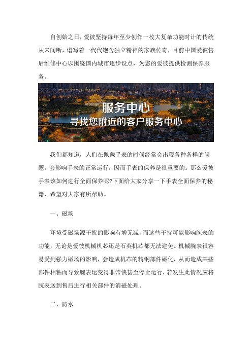 爱彼售后保养中心