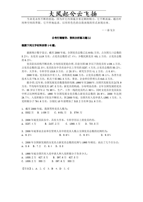 Lppumh公务员考试行测资料分析练习84题