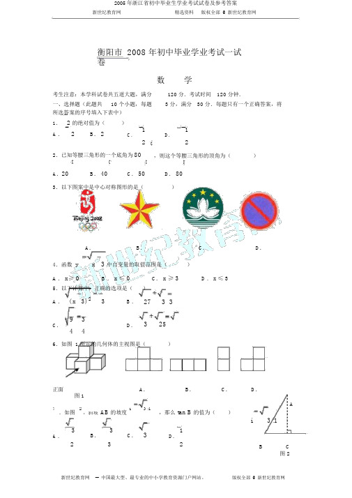 2005年浙江省初中毕业生学业考试试卷及参考答案