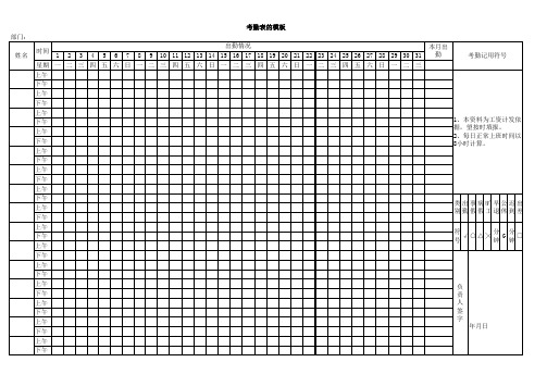 考勤表的模板
