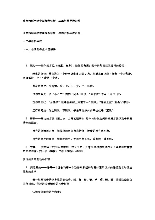 北京舞蹈学院中国舞考级新一二三级教学法资料全