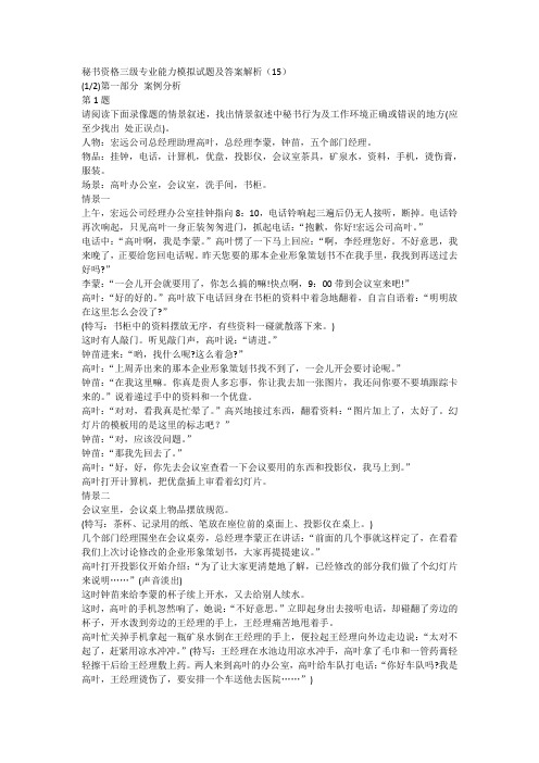 秘书资格三级专业能力模拟试题及答案解析(15)