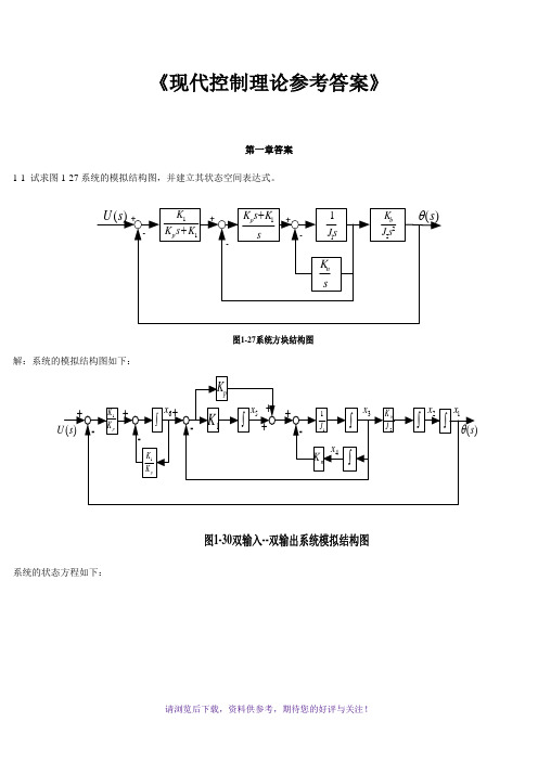 《现代控制理论》第3版课后习题答案