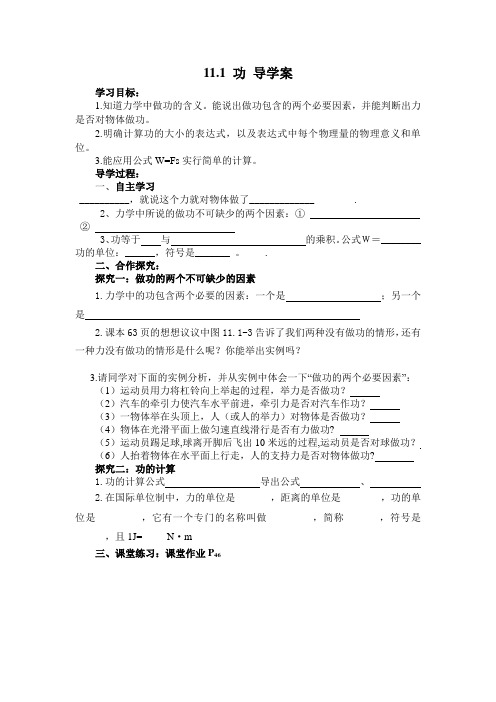 11.1功导学案