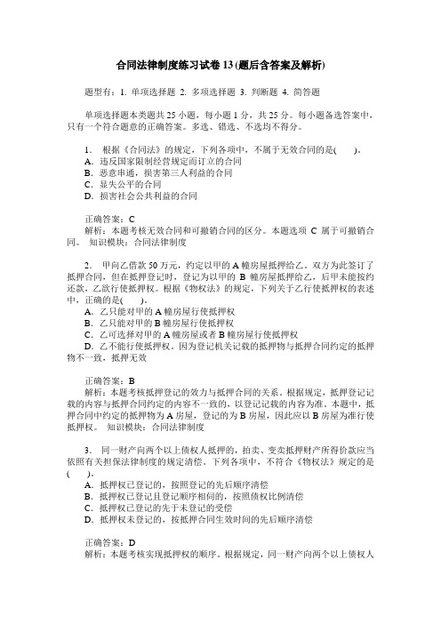 合同法律制度练习试卷13(题后含答案及解析)