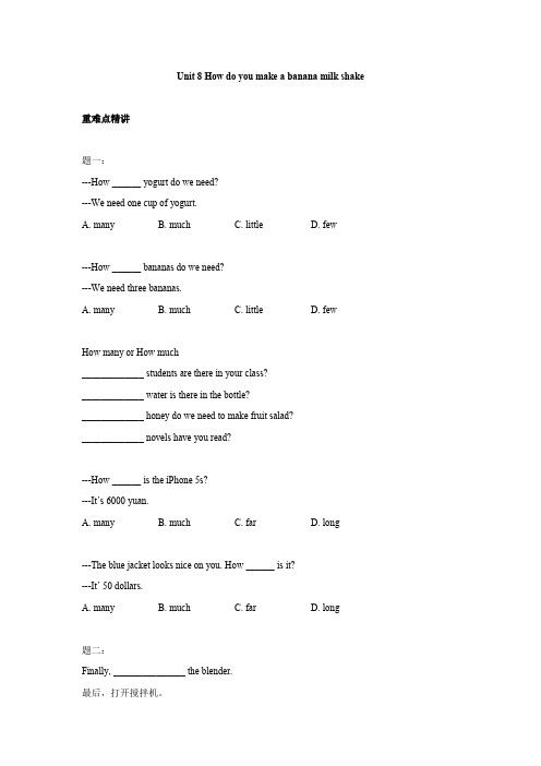 人教版八年级英语上册：Unit8 How do you make a banana milk shake-讲义(含答案)