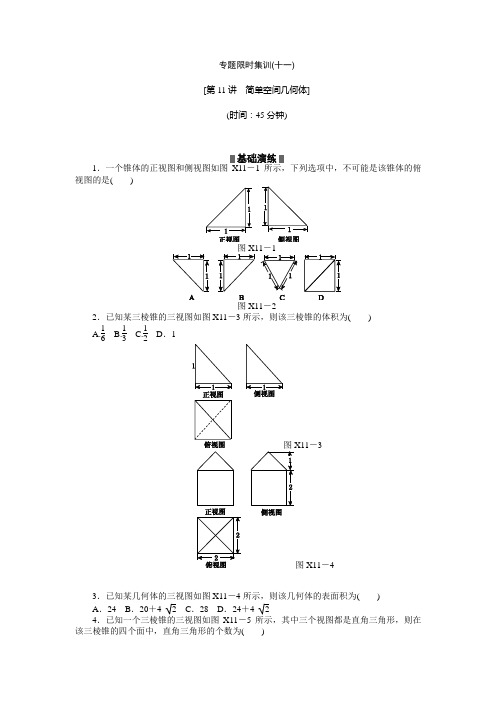 全国新高考数学文科二轮复习作业精练精析专题限时集训(十一)(含答案详析)