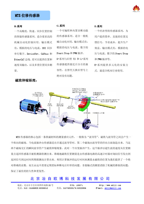 MTS磁致伸缩位移传感器