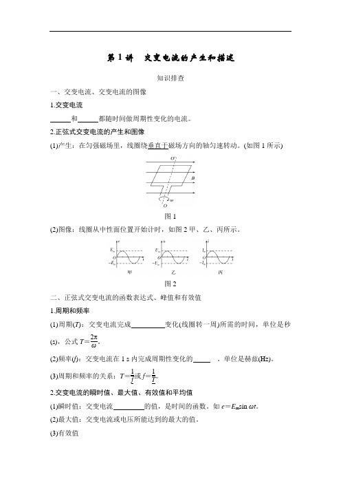 教科版高中物理选修3-2正弦交变电流的产生和描述导学案