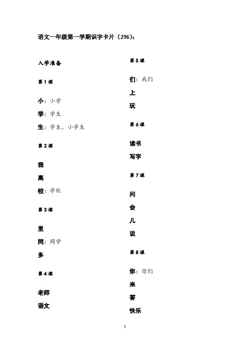 沪教版语文一年级识字卡片+组词