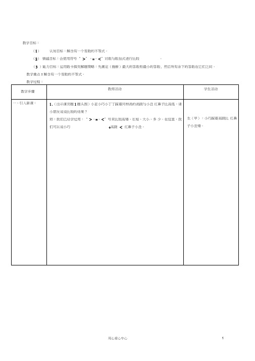 一年级数学下册比一比教案沪教版