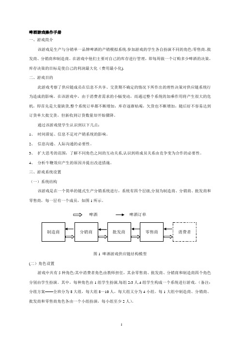 啤酒游戏试验操作手册-全册