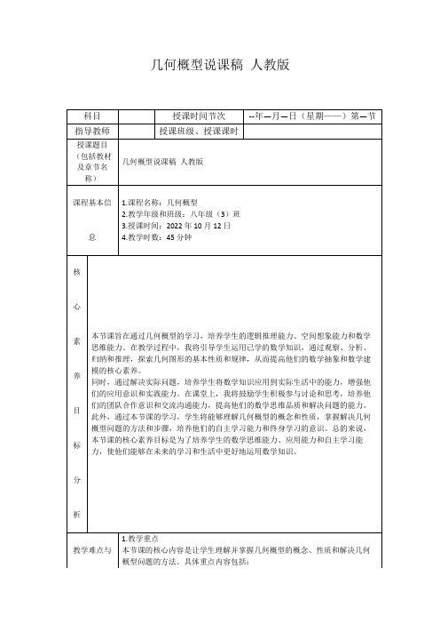 几何概型说课稿人教版