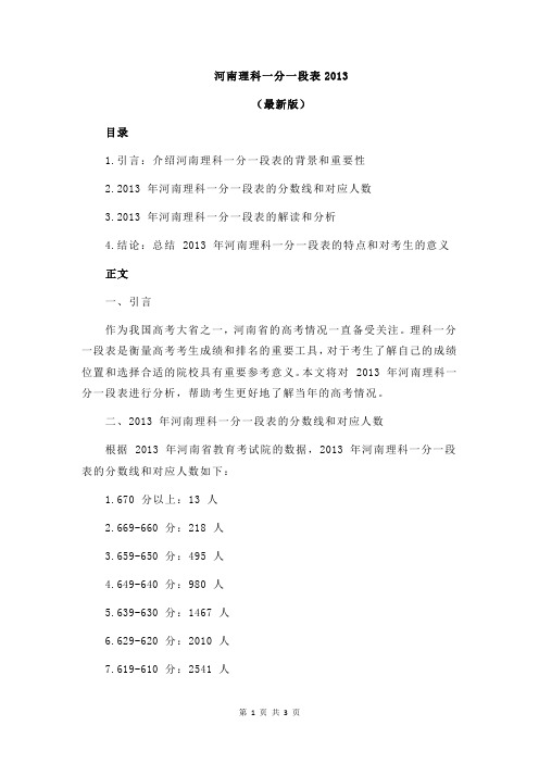 河南理科一分一段表2013