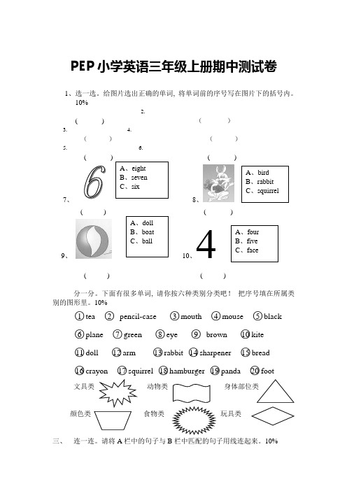 PEP小学英语三年级上册期中测试卷(含答案)