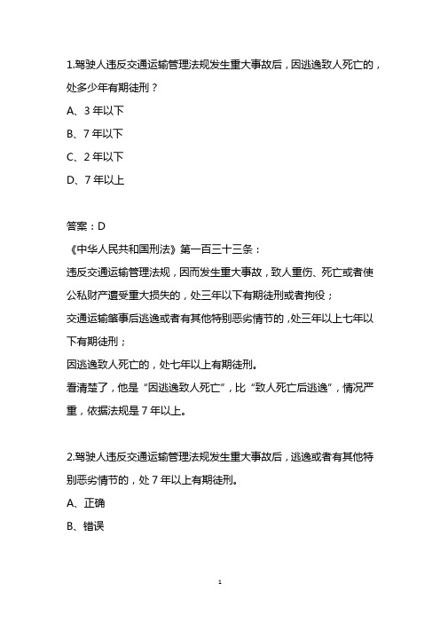 驾考科目一时间类易错精选题(附详解)