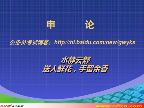 国家公务员考试申论答题技巧