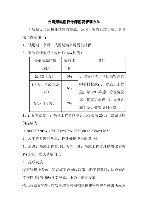 公司无底薪设计师薪资管理办法