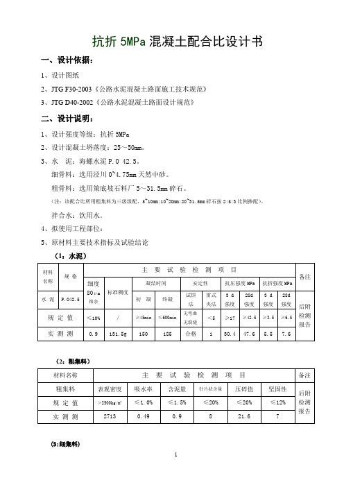 抗折5.0MPa配合比