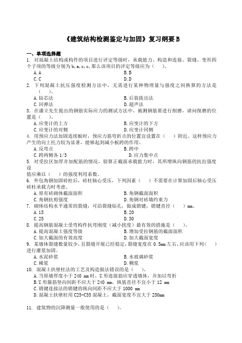 建筑结构检测与加固课程复习考试试题及答案B