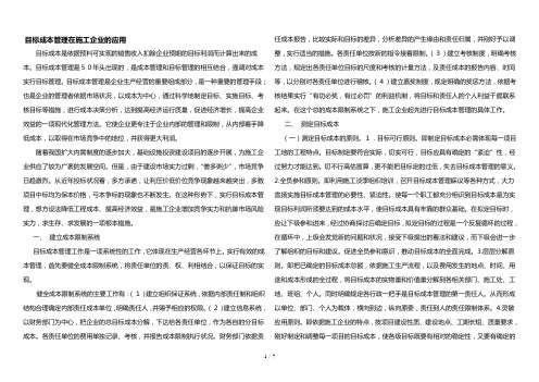 施工企业目标成本管理