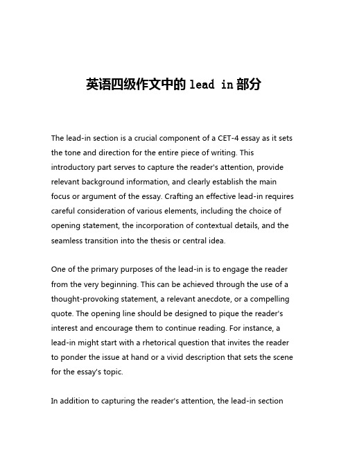 英语四级作文中的lead in部分