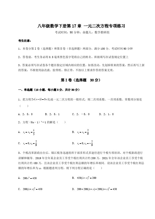 2022年沪科版八年级数学下册第17章 一元二次方程专项练习试题(含详细解析)