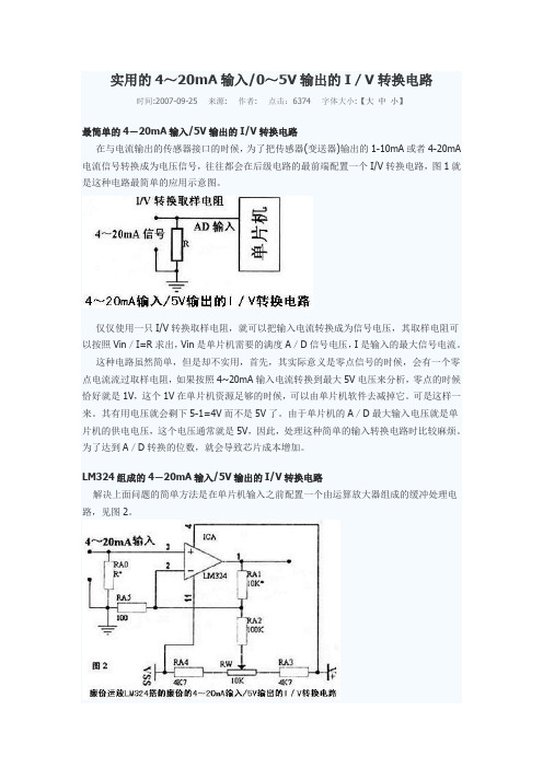 运算放大器转换电路