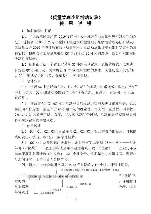 QC小组活动记录word资料17页