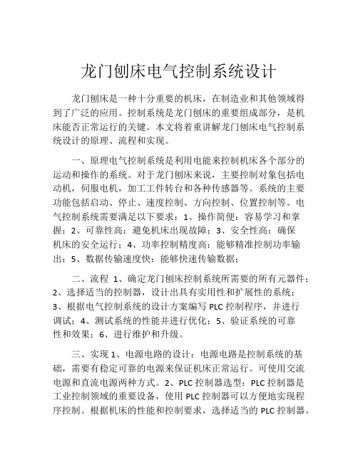 龙门刨床电气控制系统设计