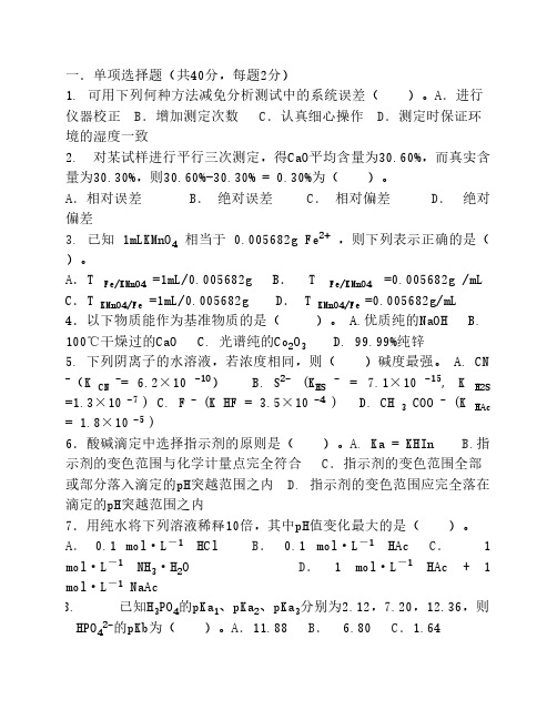 水分析化学期中测试题