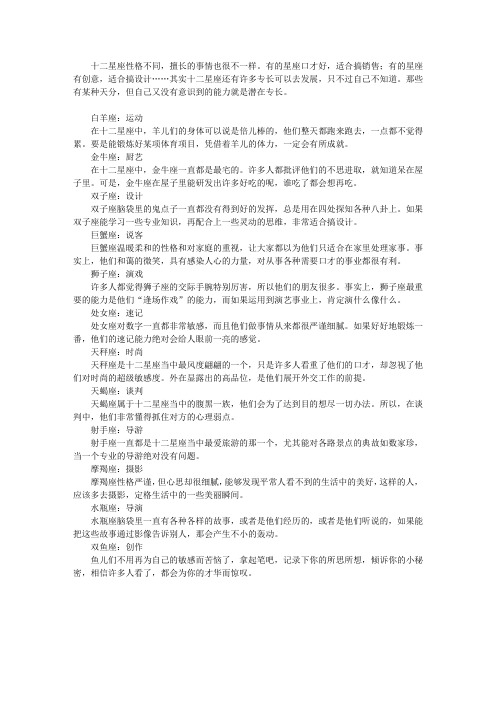 你不知道的十二星座专长