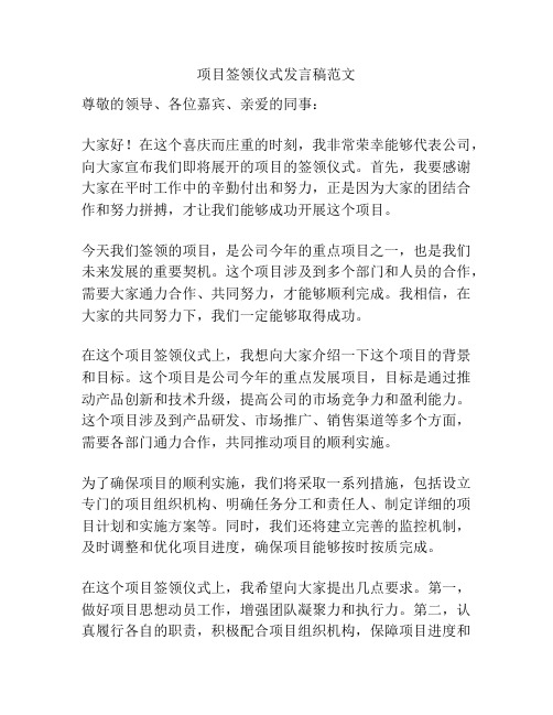 项目签领仪式发言稿范文