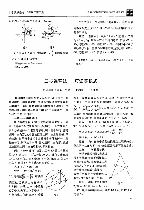 三步连环法 巧证等积式