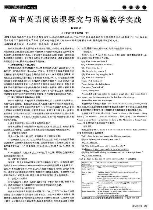 高中英语阅读课探究与语篇教学实践