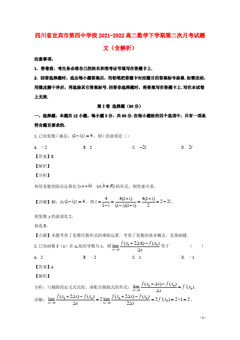 四川省宜宾市第四中学校2021-2022高二数学下学期第二次月考试题 文(含解析)