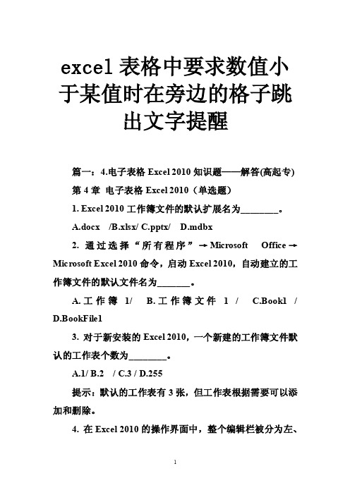 excel表格中要求数值小于某值时在旁边的格子跳出文字提醒