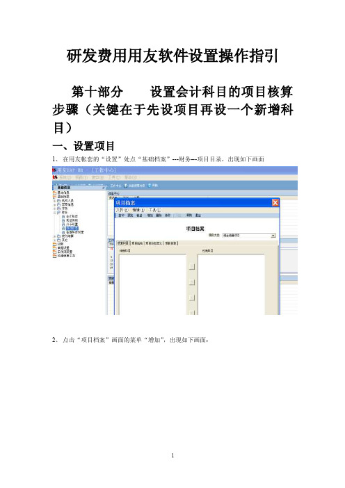 研发费用用友软件设置操作指引（U8版）