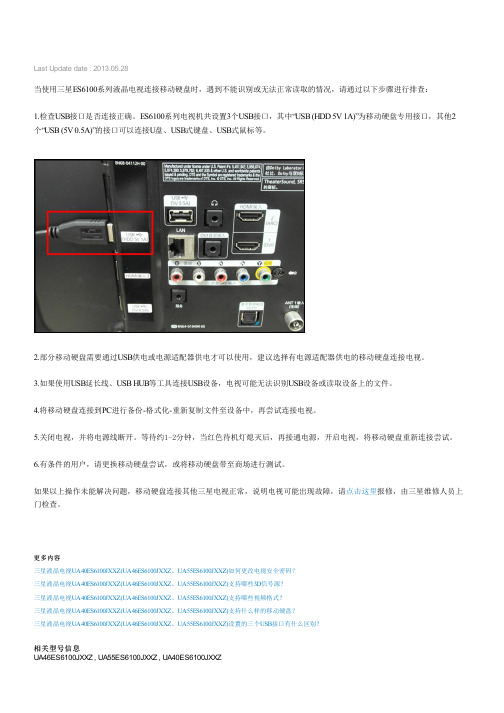 三星液晶电视UA40ES6100JXXZ(UA46ES6100JXXZ,UA55ES6100JXXZ)连接移动硬盘不识