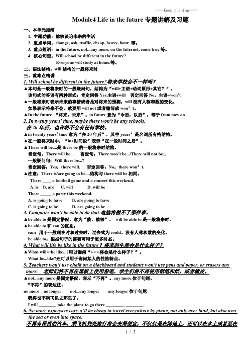 2023年外研版七年级英语下册Module4 Life in the future专题讲解及习题