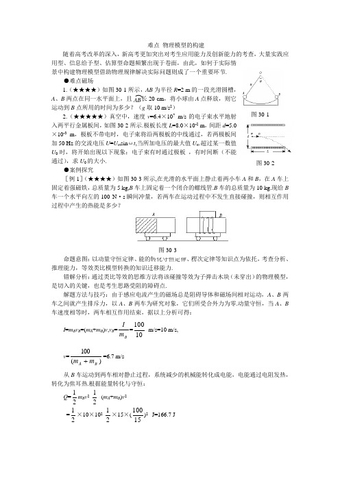 物理模型的构建