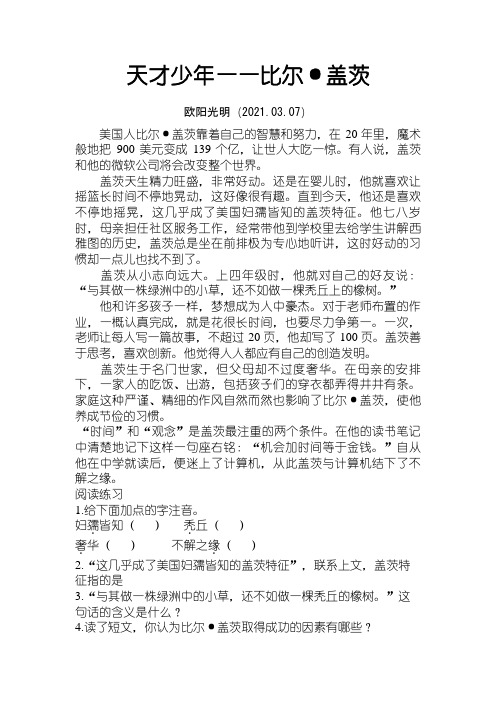 2021年小学语文必做阅读训练80篇-(五年级)--叙事文章阅读专项练习