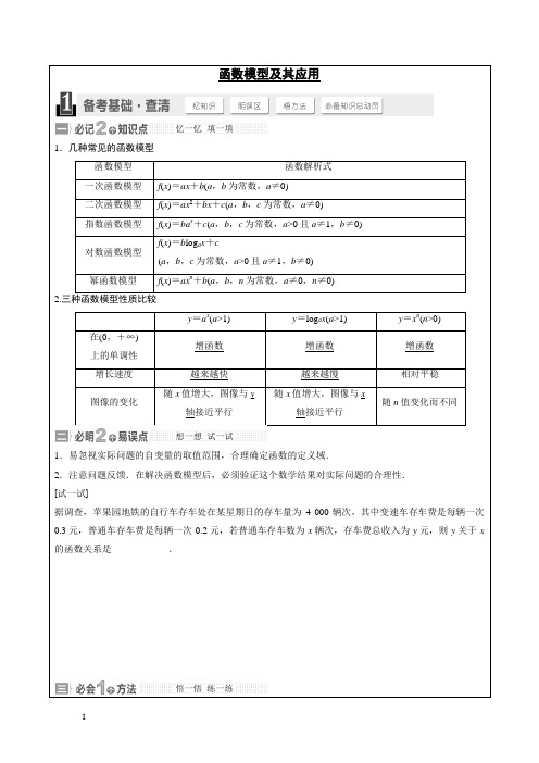 高三 一轮复习 函数模型及其应用 教案